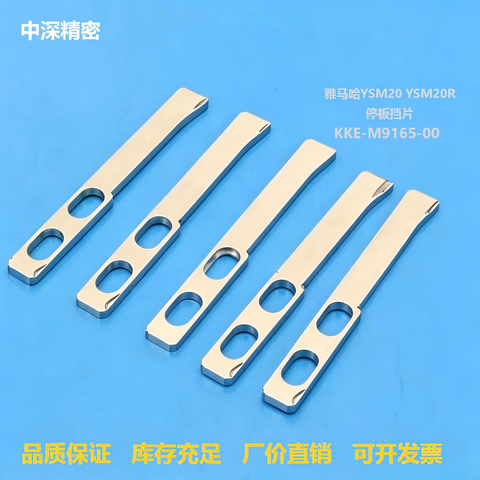 SMT YAMAHA YS24 YSM20 KKE-M9165-00 Plate, Stopper
